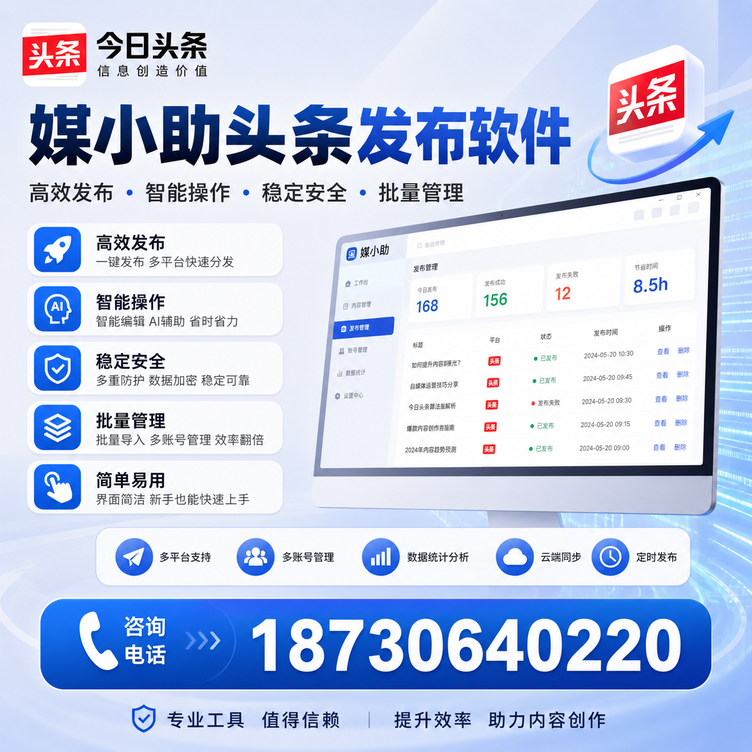 南充今日头条批量发布软件