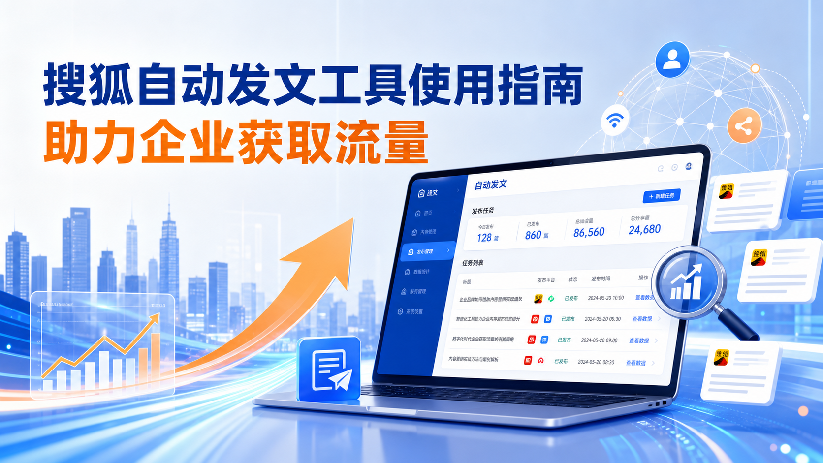 搜狐自动发文工具的使用指南:助力南充企业获取流量