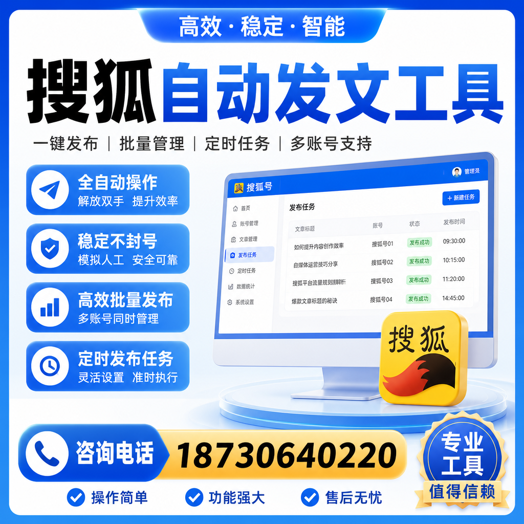 搜狐自动发文工具与其他工具对比:哪种更适合南充企业?