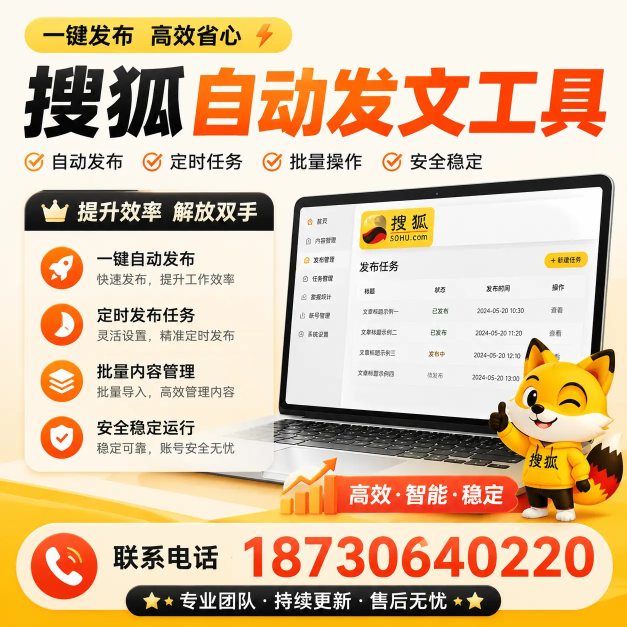 利用搜狐自动发文工具提升南充品牌曝光率的实用技巧