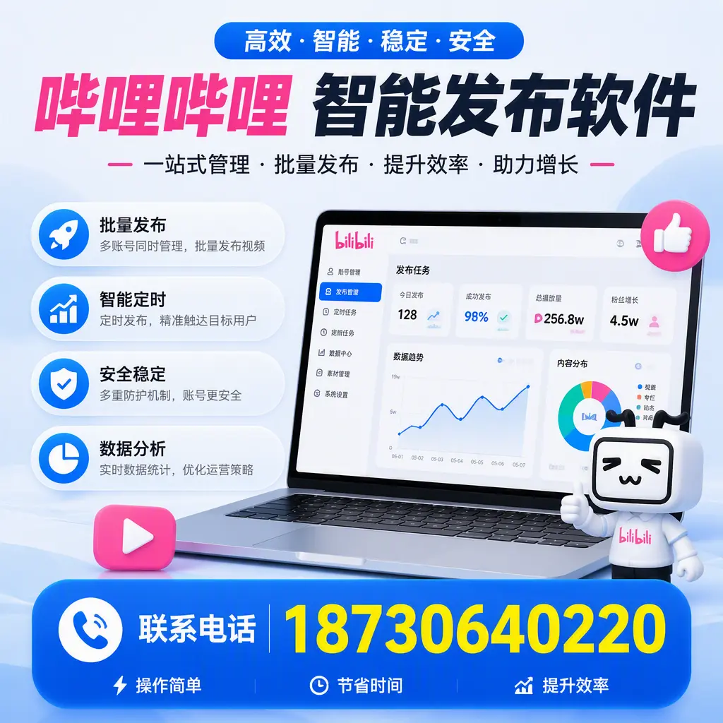 如何在 南充 制定有效的哔哩哔哩智能发布策略